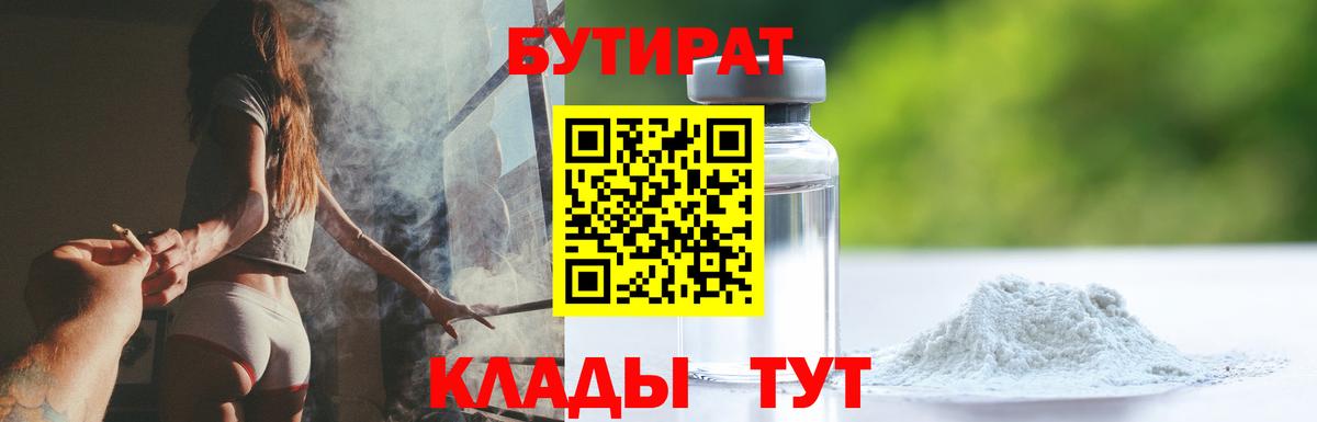 Ликино-Дулёво  Бутират оксибутират  Вход с VPN 