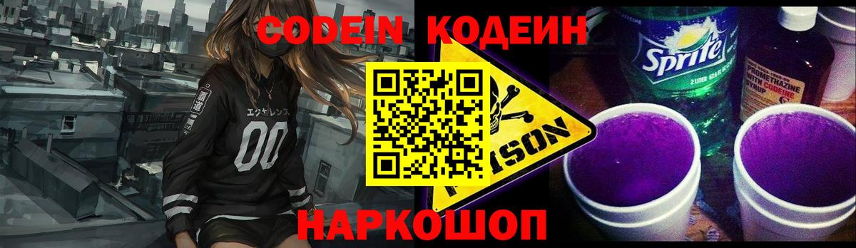 Кодеин напиток Lean (лин) Ликино-Дулёво