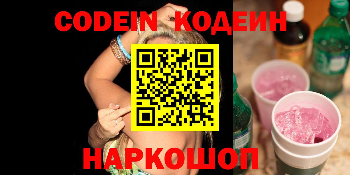 Ликино-Дулёво  Кодеиновый сироп Lean Purple Drank  Вход с VPN 